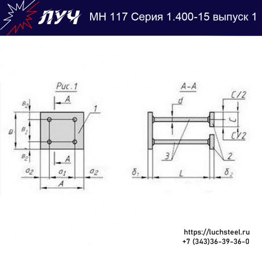 Закладные изделия МН 117-5 серия 1.400-15 выпуск 1 в Балашихе купить оптом и в розницу недорого
