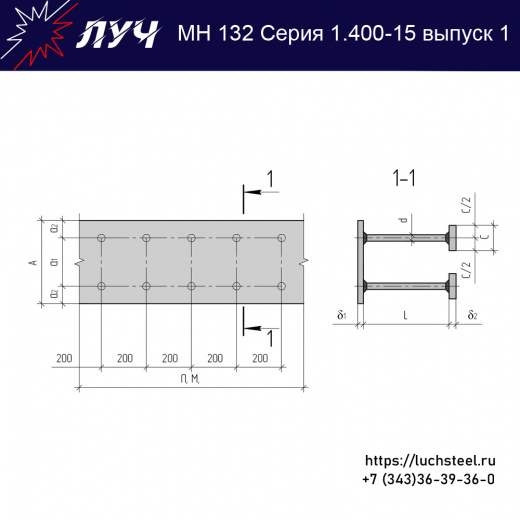 Закладные изделия МН 132-6 серия 1.400-15 выпуск 1 в Балашихе купить оптом и в розницу недорого