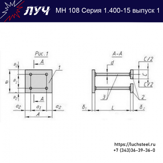 Закладные изделия МН 108-2 серия 1.400-15 выпуск 1 в Балашихе купить оптом и в розницу недорого