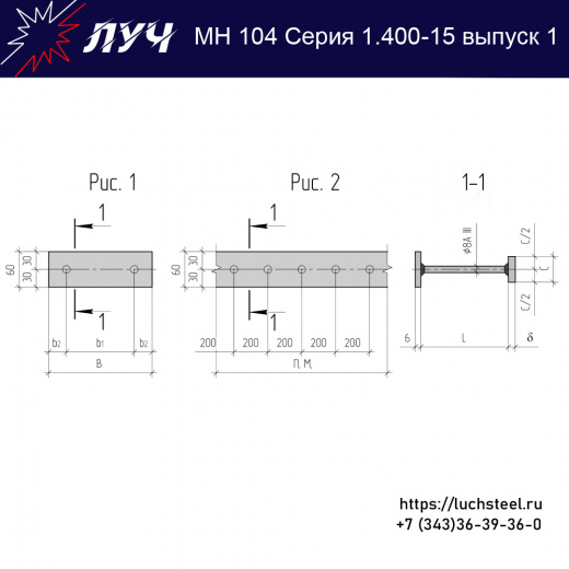 Закладные изделия МН 104-6 серия 1.400-15 выпуск 1 в Балашихе купить оптом и в розницу недорого