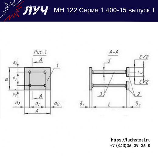 Закладные изделия МН 122-1 серия 1.400-15 выпуск 1 в Балашихе купить оптом и в розницу недорого