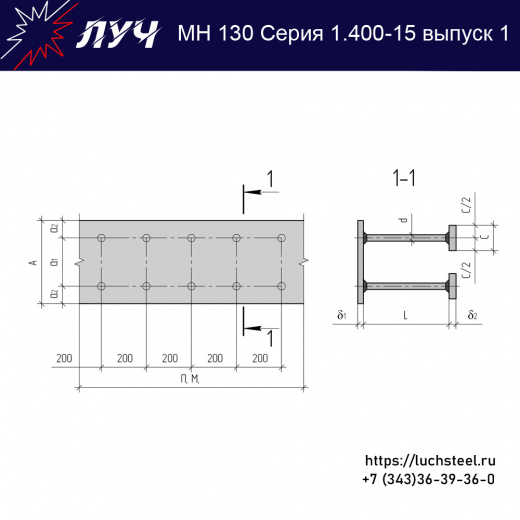 Закладные изделия МН 130-3 серия 1.400-15 выпуск 1 в Балашихе купить оптом и в розницу недорого